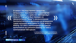 Западно-Сибирская транспортная прокуратура начала проверку овербукинга на рейсе Барнаул – Сочи 
