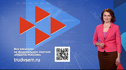«Прогноз работы»: выпуск от 13.11.2025