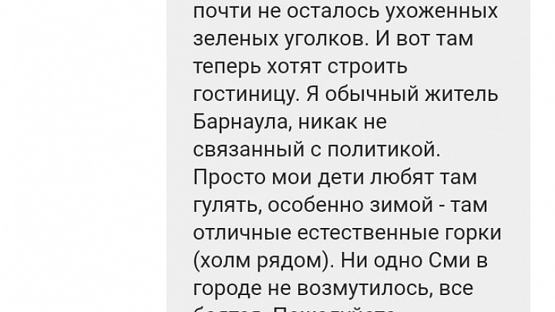 «Хочу зелёный Барнаул»: мать двоих детей написала Басте и Собчак о судьбе сквера на площади Сахарова