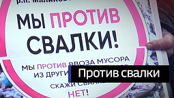 Малиновое озеро протестует: отходы со всего района хотят свозить в посёлок