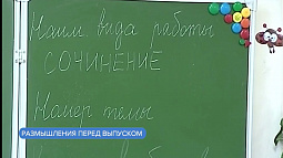 Одиннадцатиклассники сегодня пишут итоговое сочинение