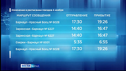В Алтайском крае на праздники вводятся дополнительные поезда 