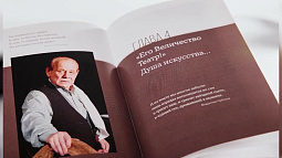 Сегодня в театре драмы представят книгу о жизни и творчестве народного артиста России Георгия Обухова