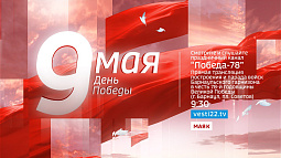 Смотрите прямую трансляцию празднования 9 Мая в Барнауле. Начало – в 09.30