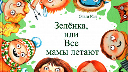 Какие книги для детей издают в Сибири?