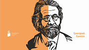 24 января 1861 года родился автор «Очерков Барнаула» Григорий Баитов 
