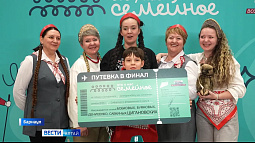 Пять семей из Алтайского края вышли в финал всероссийского конкурса «Это у нас семейное»
