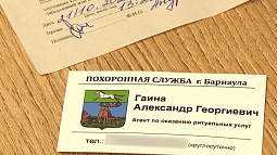 Жительнице Барнаула после кремации супруга не выдали документов