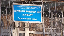 Массовых сокращений медиков в барнаульских больницах № 11 и № 12 не будет