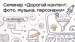 Представители турбизнеса узнают, как не попасть на штрафы за нарушение авторских прав