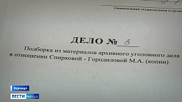 В краевом Управлении ФСБ сформировали коллекцию материалов архивных дел с пометкой «Без срока давности»