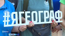 Сегодня исполняется 121 год краевому отделению Российского географического общества