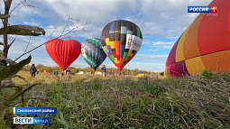 Под Белокурихой проходит фестиваль воздухоплавания «Взлетай, Алтай»
