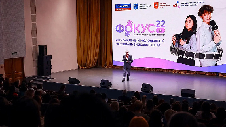 В АлтГУ определили победителей молодёжного фестиваля видеоконтента «Фокус 22»