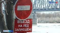 В Алтайском крае закрывают ледовые переправы