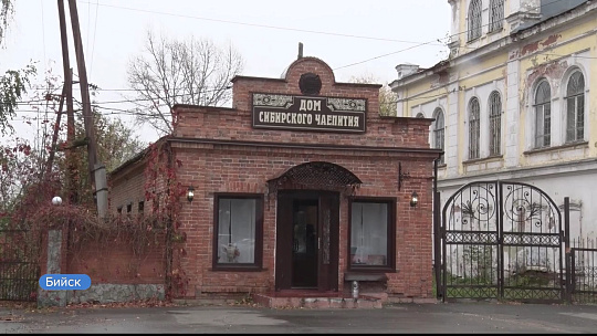 Сегодня в Бийске откроется «Дом сибирского чаепития»