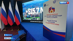 Сегодня в Улан-Баторе открывается Форум регионов России и Монголии