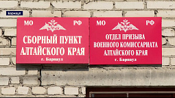 Около 3000 новобранцев из Алтайского края пополнят ряды Вооруженных сил России