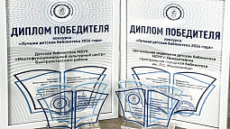 В Барнауле сегодня подвели итоги конкурса «Лучшая детская библиотека Алтайского края» 