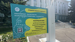 В этом году АГИК зачислит 450 студентов на бакалавриат, специалитет, в магистратуру на очную и заочную формы обучения