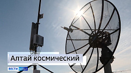 Как спустя 65 лет с начала космической эры в Алтайском крае наладили практическое использование космоса?
