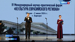 В Барнауле открылся международный форум «Культура евразийского региона»