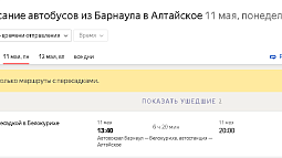 В Алтайском крае возобновится автобусное сообщение между райцентром Алтайское и Барнаулом