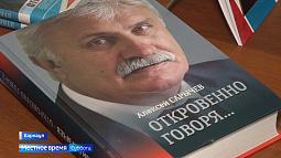 В Барнауле прошла презентация книги Алексея Сарычева