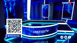 9 и 10 мая изменится время выхода в эфир программы «Вести Алтай»