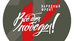 Медицинские кровати и тёплые вещи: очередную партию гуманитарного груза готовит к отправке ОНФ
