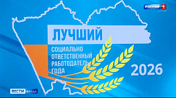 Победителей и призёров краевого конкурса «Лучший социально-ответственный работодатель года» наградили сегодня в Алтайском крае