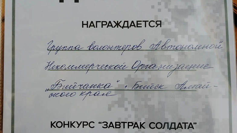 Бийчане приняли участие в сибирском фестивале добровольцев, помогающих фронту