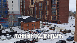 Лунный календарь на 16 февраля: неблагоприятный день для здоровья