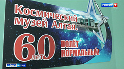Музей имени Титова в селе Полковниково отмечает в этом году юбилей