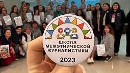 В Барнауле в десятый раз пройдёт школа межэтнической журналистики