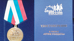 Андрей Борисович Блинов из Алейска награждён медалью «Отец солдата»