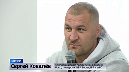 Чемпион мира по профессиональному боксу Сергей Ковалёв пообщался в Барнауле с юными спортсменами