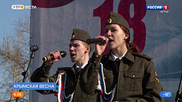 В Алтайском крае отметят День воссоединения Крыма с Россией