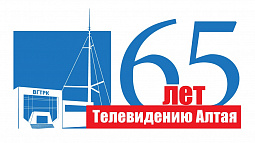 В 2021 году исполняется 65 лет телевидению в Алтайском крае