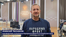 Руководитель алтайского отделения Народного фронта Алексей Чесноков рассказал, как принимают вопросы президенту страны