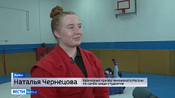 Бийская самбистка Наталья Чернецова на главном студенческом старте года завоевала бронзовую медаль