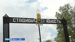 Около 200 млн рублей потратят на реконструкцию и строительство новых объектов на стадионе «Юность» в Павловске
