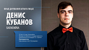 Денис Кубанов, балалайка