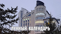 Лунный календарь на 22 декабря: сегодня вам может открыться тайное знание