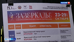 В краевом театре кукол «Сказка» готовятся к масштабному фестивалю «Зазеркалье»