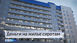 Почти 2 млрд рублей направят на обеспечение жильём детей-сирот в Алтайском крае в следующем году