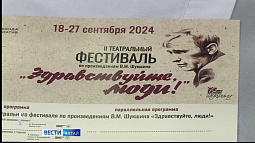 Второй театральный фестиваль «Здравствуйте, люди!» по произведениям Шукшина откроется сегодня в Барнауле
