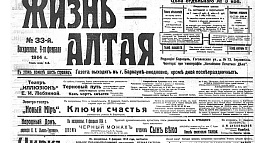 150 лет назад родился редактор газеты «Жизнь Алтая» Леонид Шумиловский
