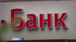 Больше трёх миллиардов рублей наличными взяли в кредит жители региона по итогам июня