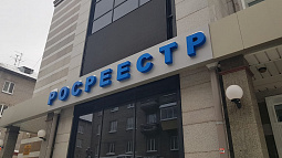 В России упростят регистрацию прав на ранее учтённый объект недвижимости